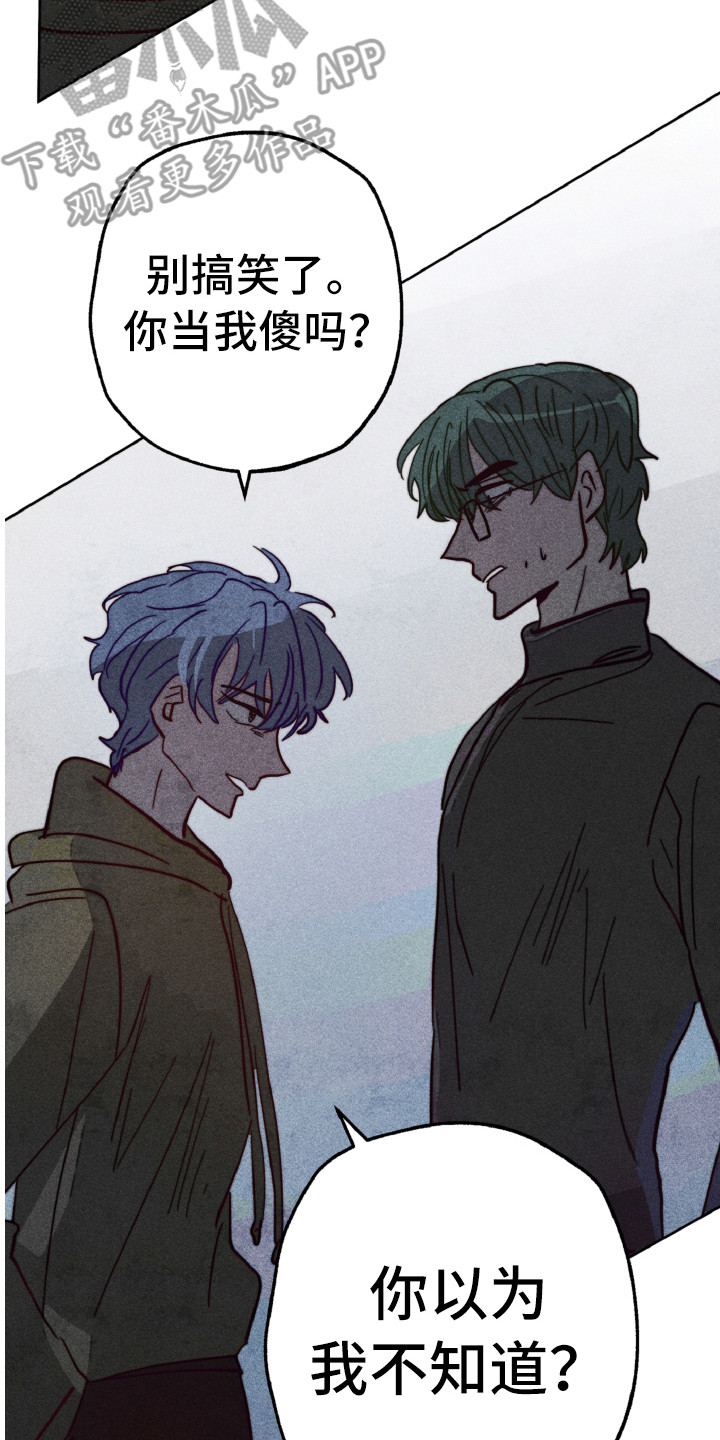代替品漫画,第6章：胆小鬼3图