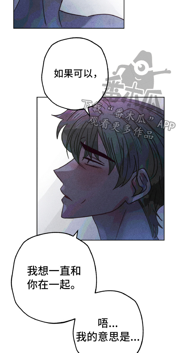 代替品漫画,第13章：解开心结1图