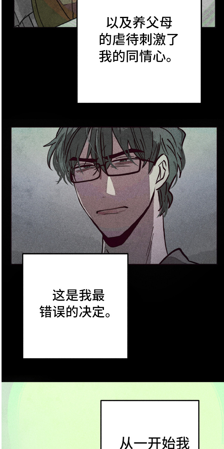 代替品漫画,第3章：不该爱上4图
