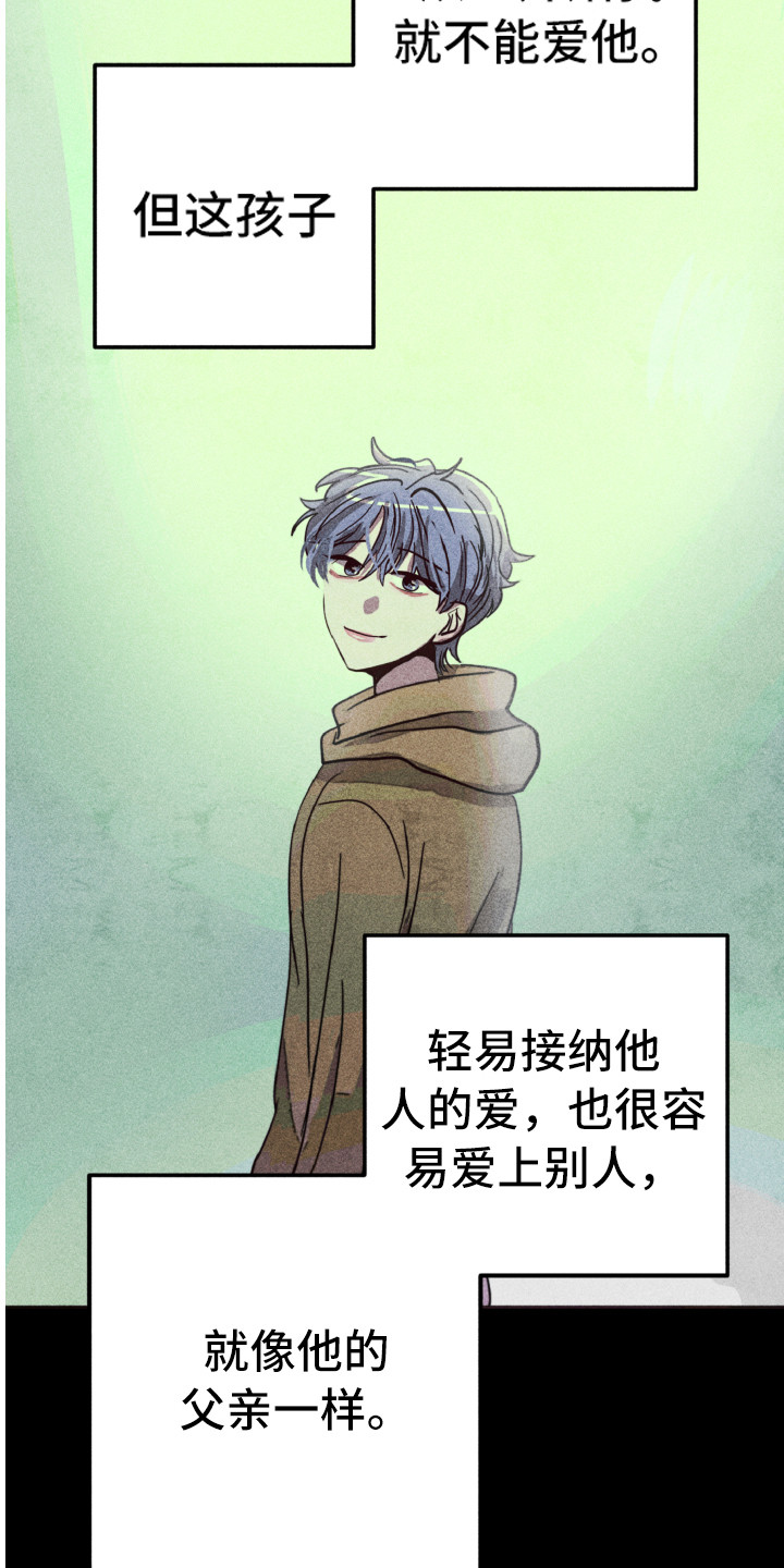 代替品漫画,第3章：不该爱上5图