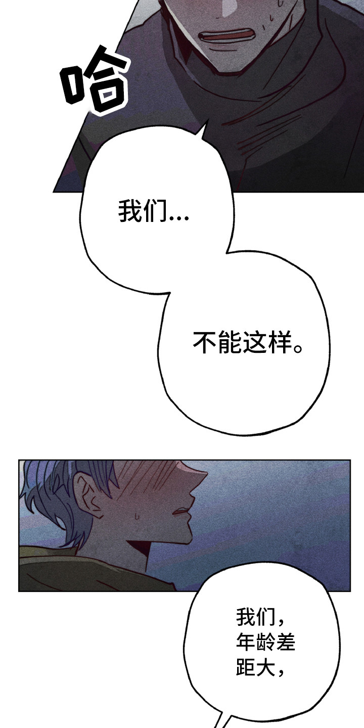 代替品漫画,第6章：胆小鬼5图