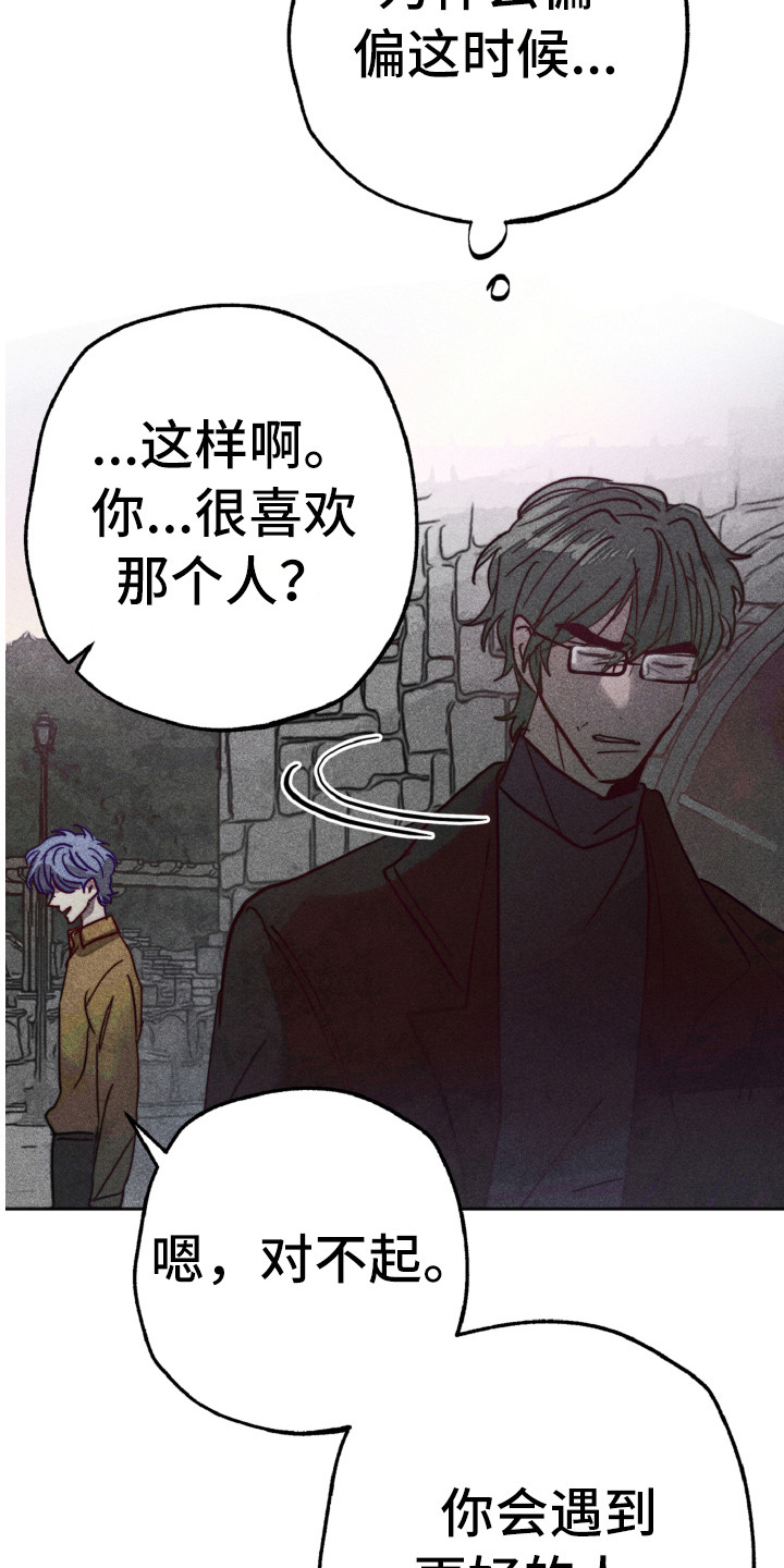 代替品漫画,第10章：跑开2图