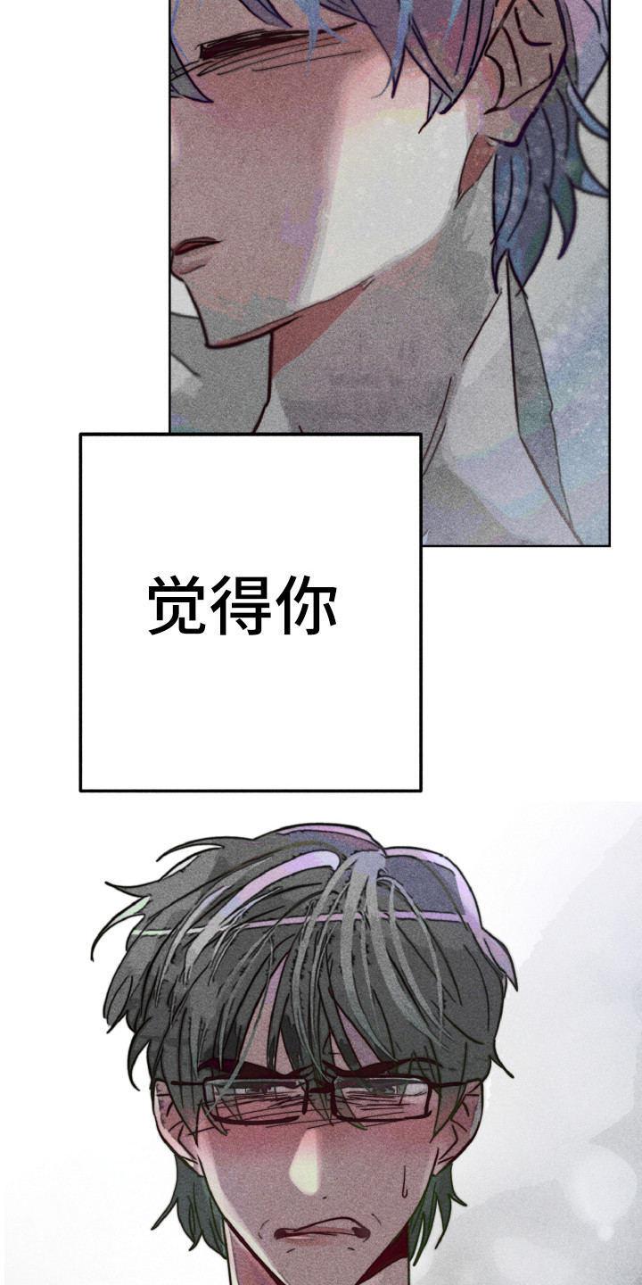 代替品漫画,第8章：期望1图