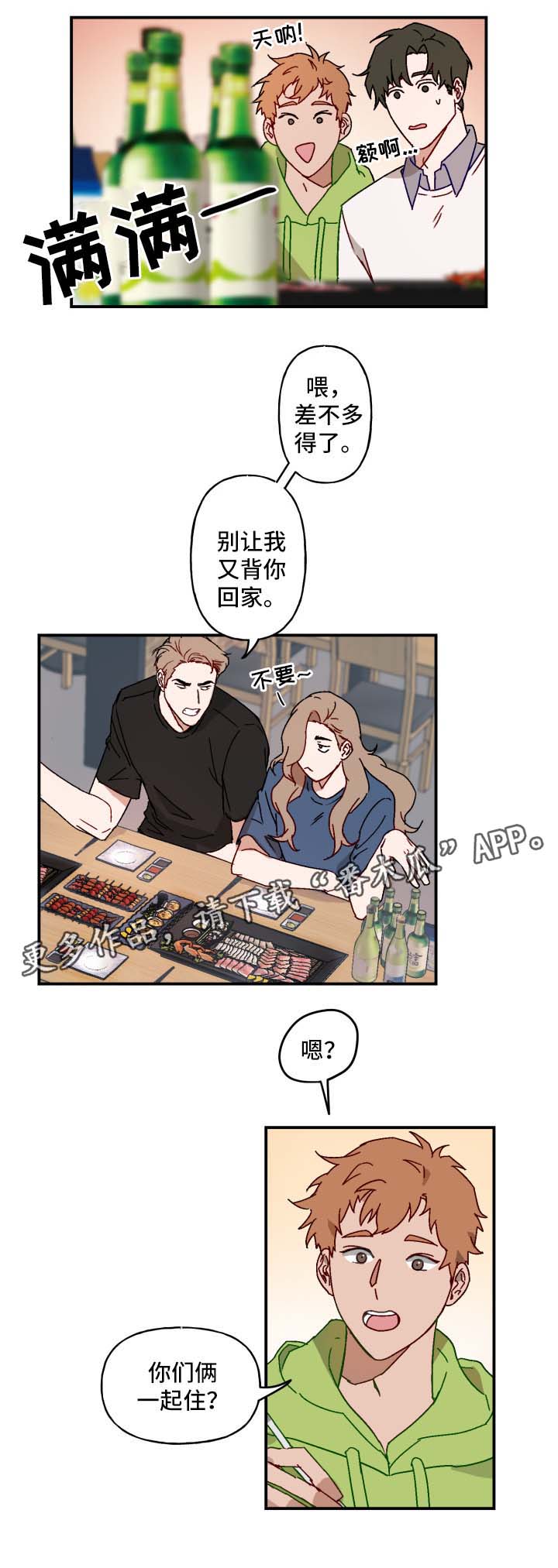超能力恋情漫画,第20章：承认2图