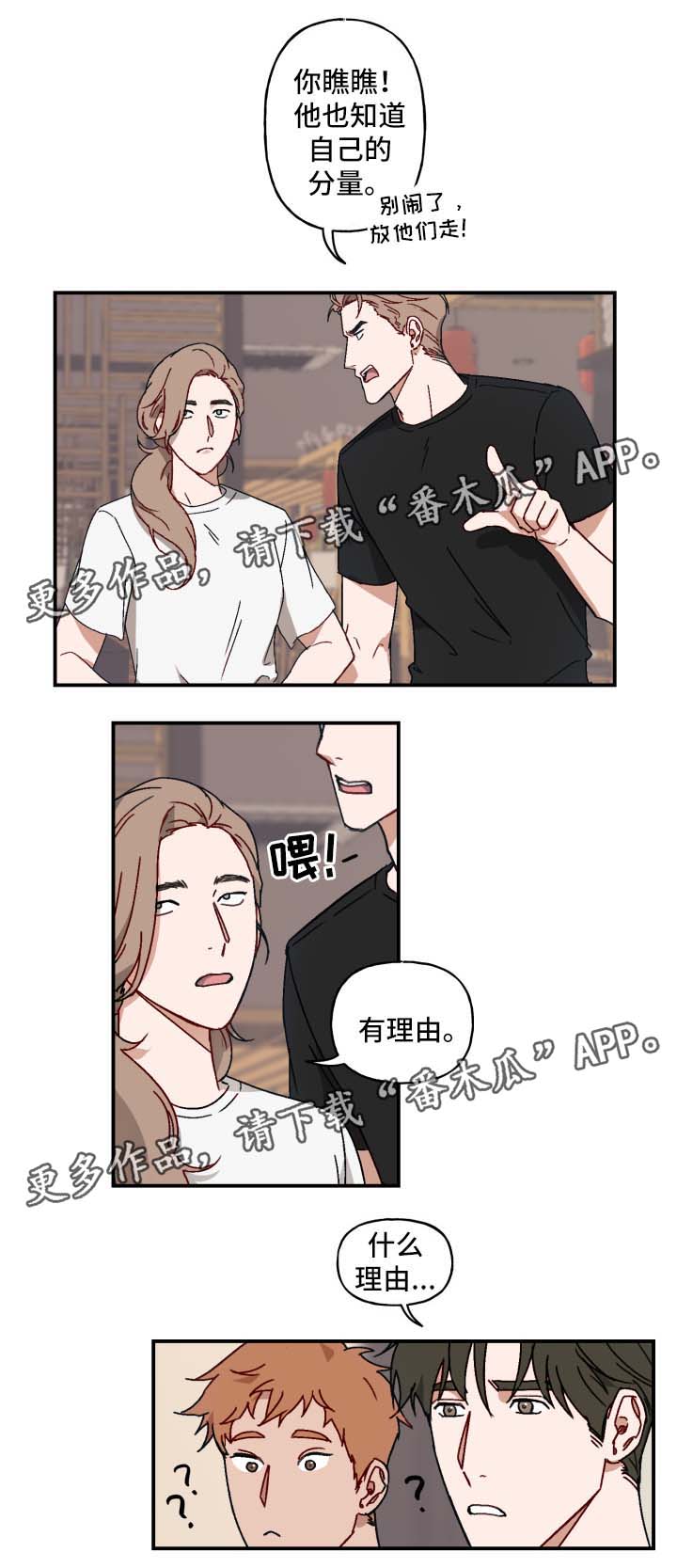 超能力恋情漫画,第19章：贿赂4图