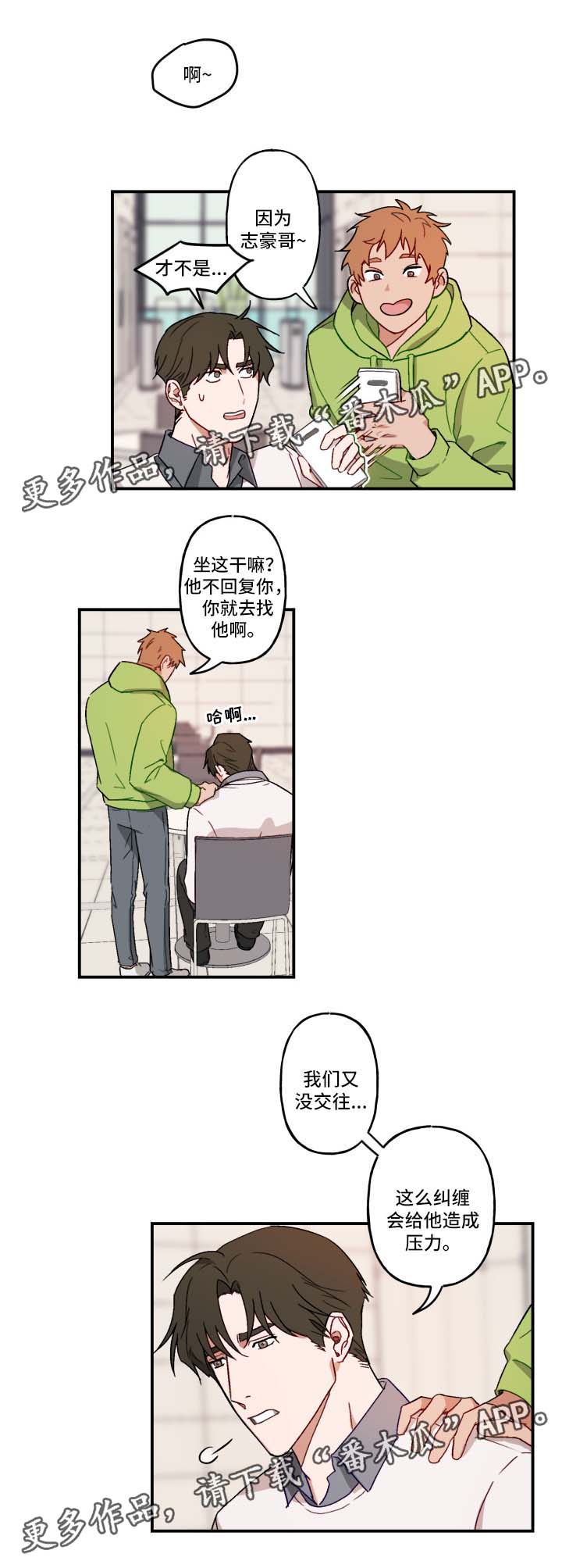 超能力恋情漫画,第18章：颓废2图