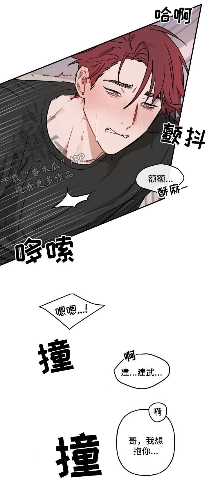 超能力恋情漫画,第41章：求你3图