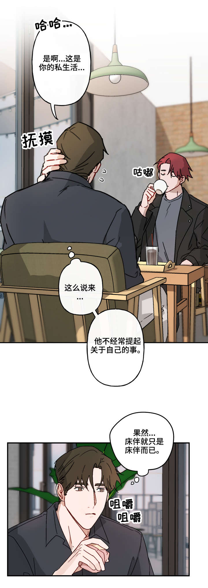 超能力恋情漫画,第17章：坚持3图
