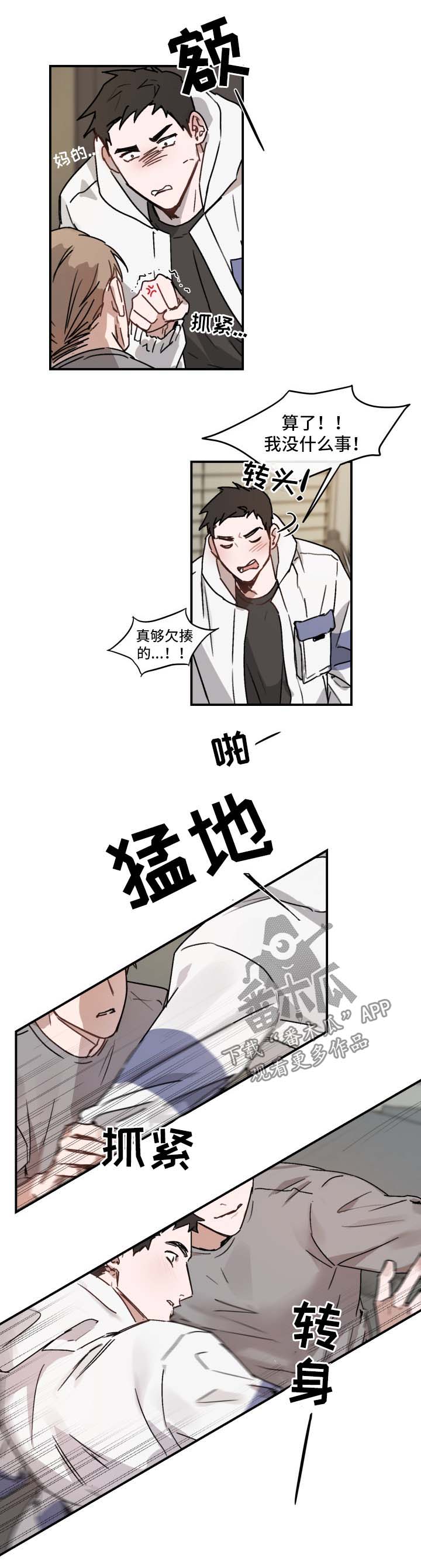 超能力恋情漫画,第39章：害羞5图