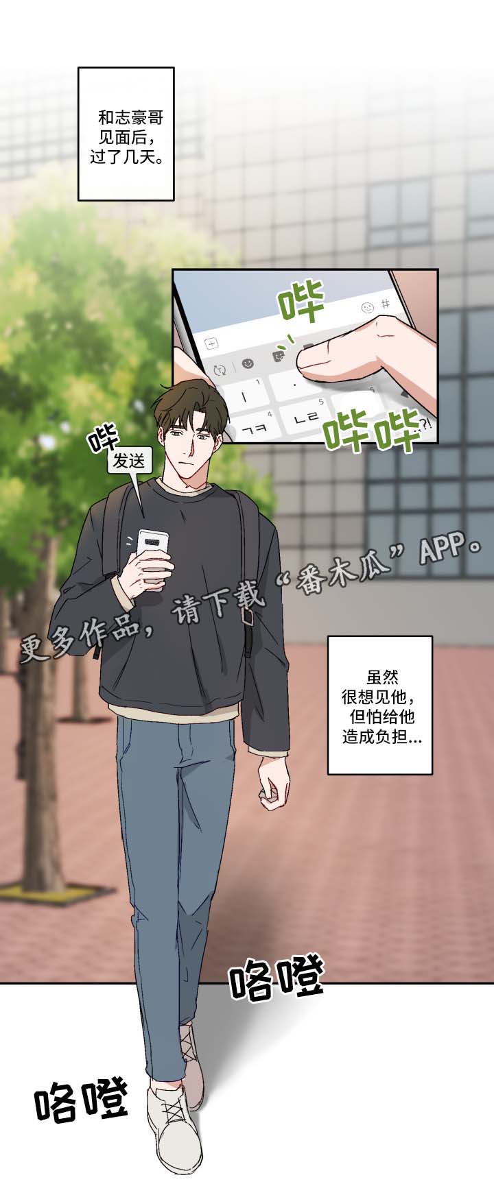 超能力恋情漫画,第18章：颓废1图