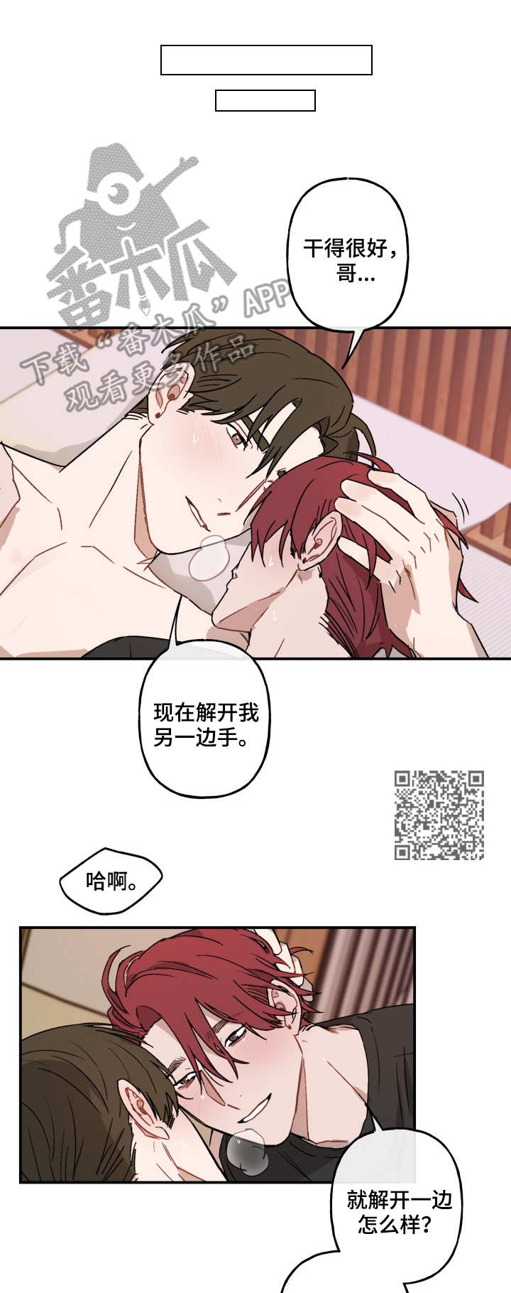 超能力恋情漫画,第42章：解开5图
