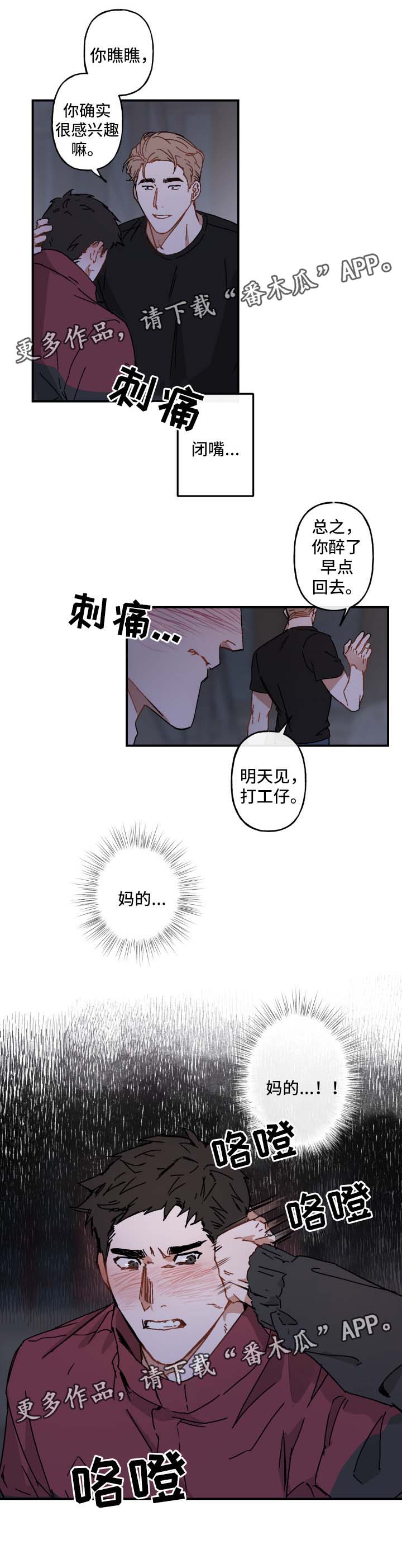 超能力恋情漫画,第23章：玩一玩1图