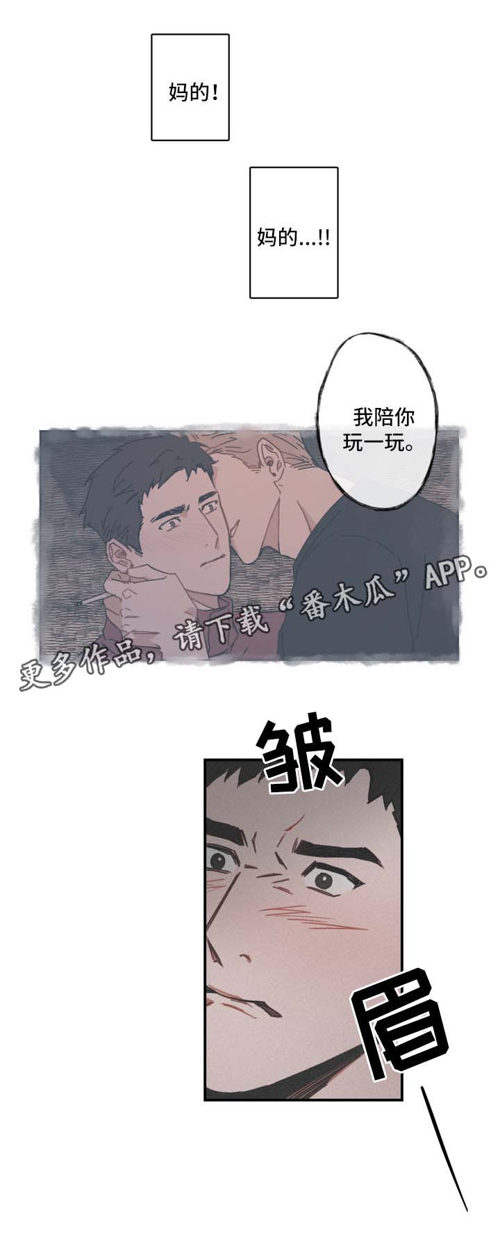 超能力恋情漫画,第27章：情难自抑2图