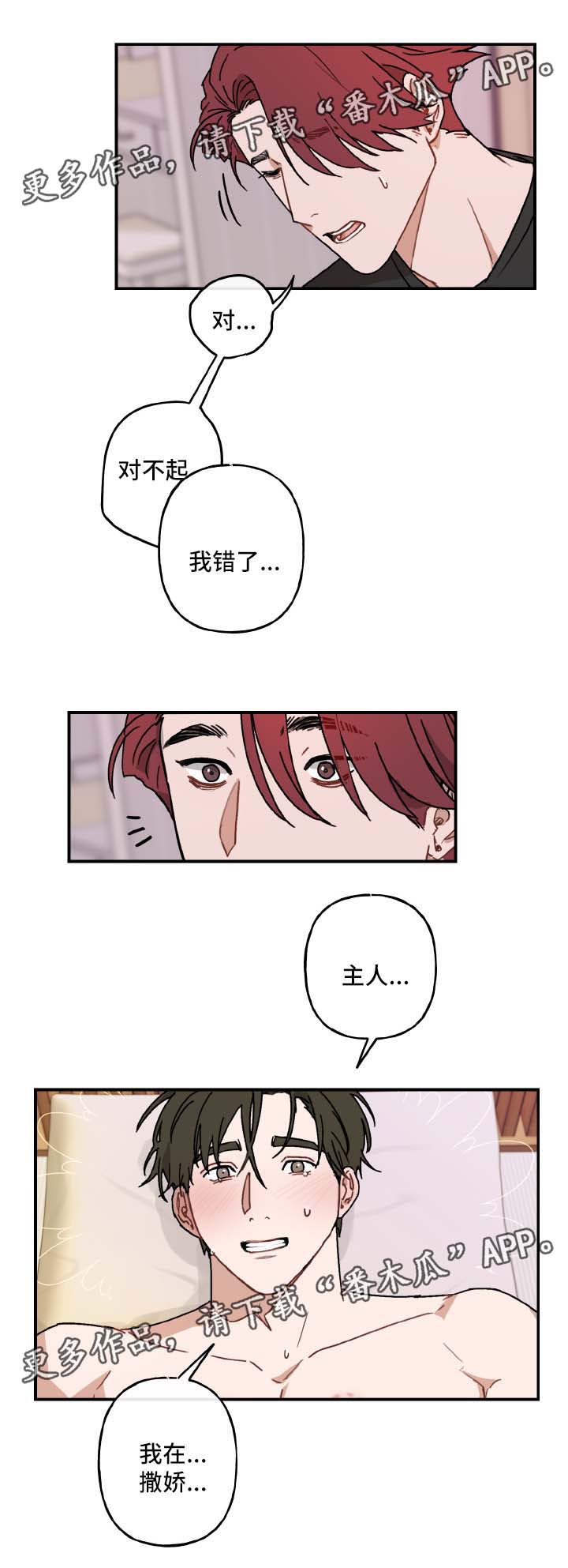 超能力恋情漫画,第37章：谢谢你1图