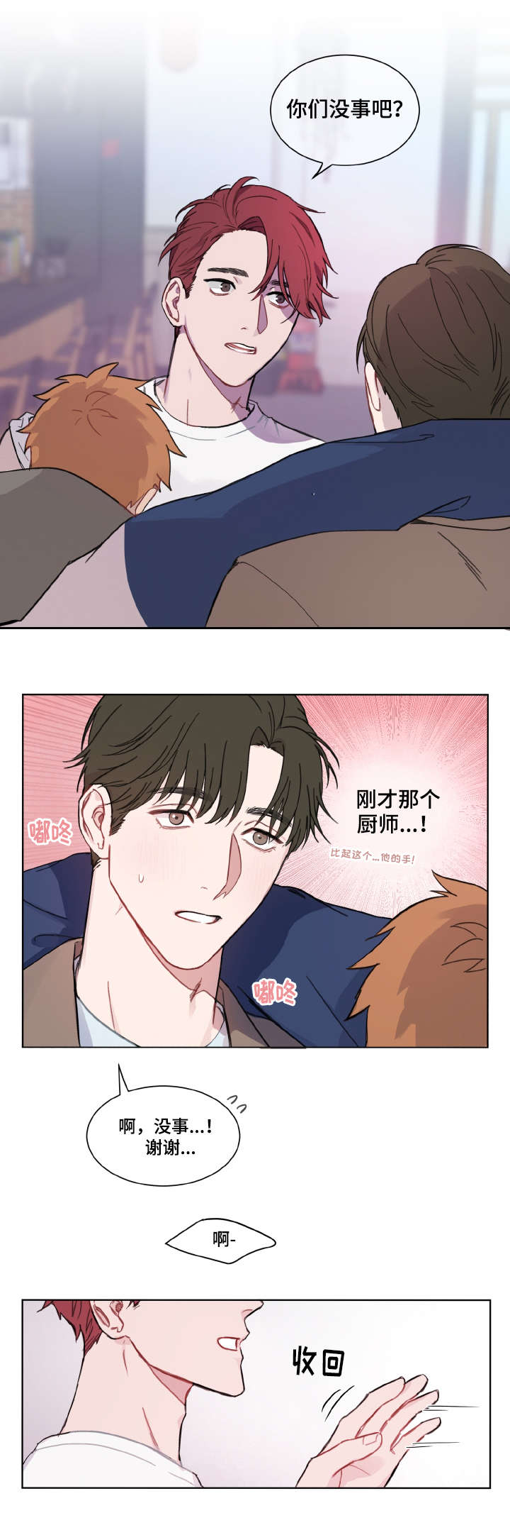 超能力恋情漫画,第2章：心动4图