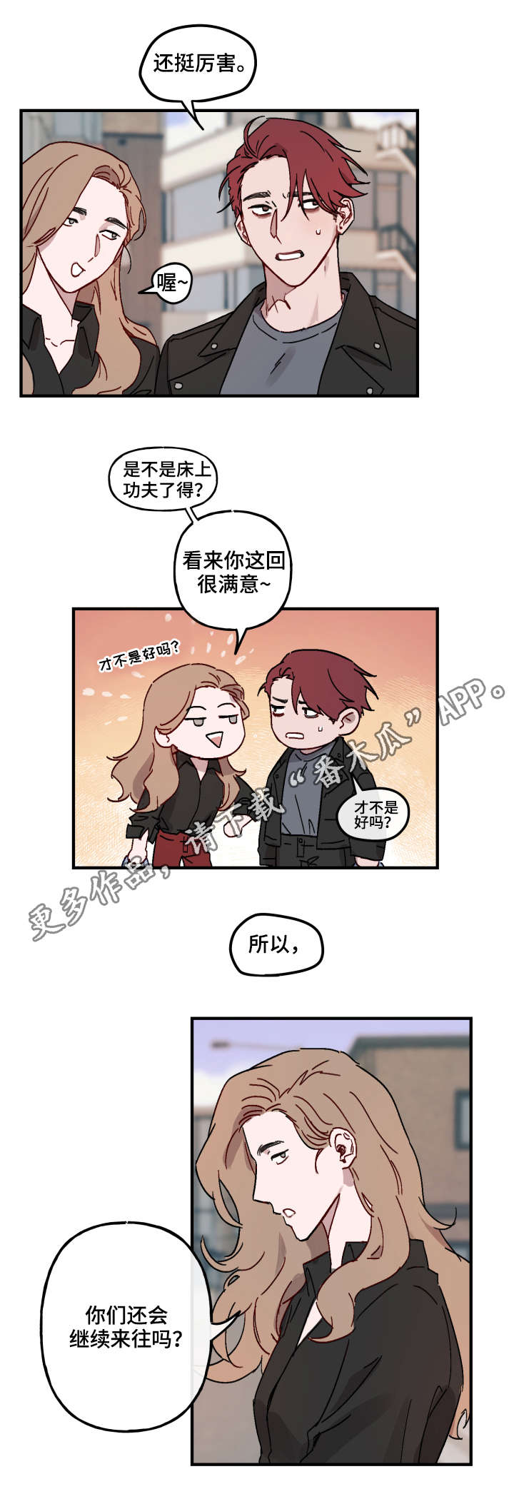 超能力恋情漫画,第10章：好奇2图