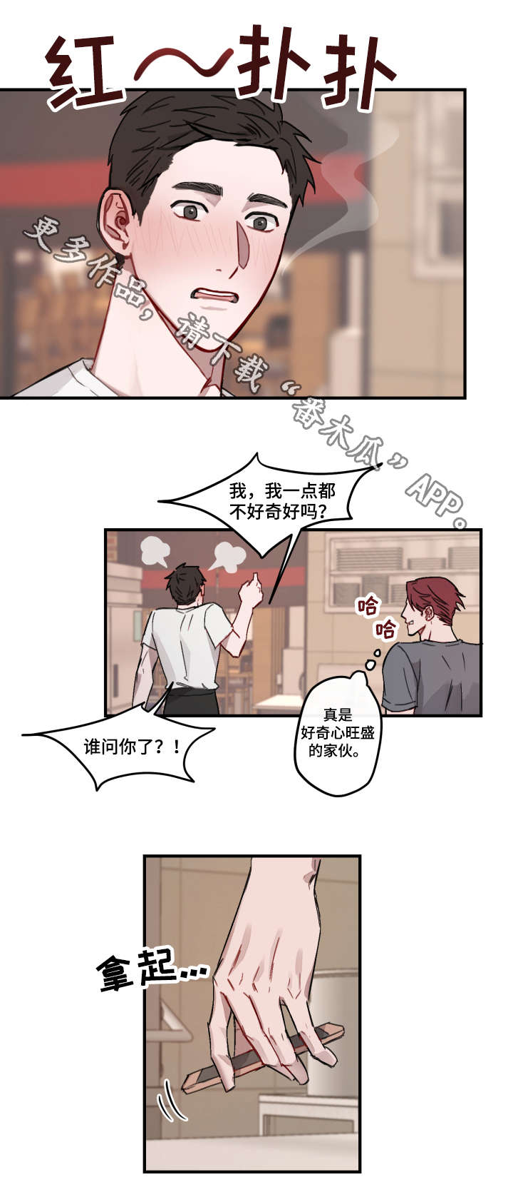 超能力恋情漫画,第10章：好奇4图