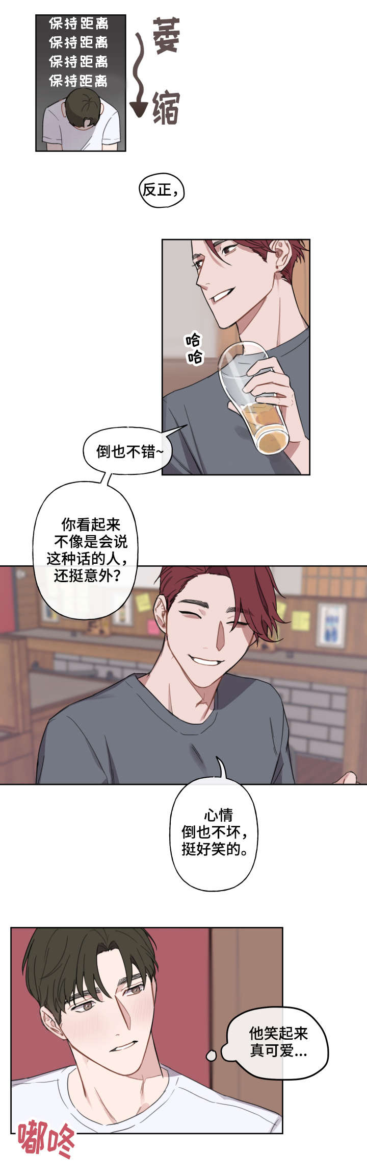 超能力恋情漫画,第8章：畅谈3图