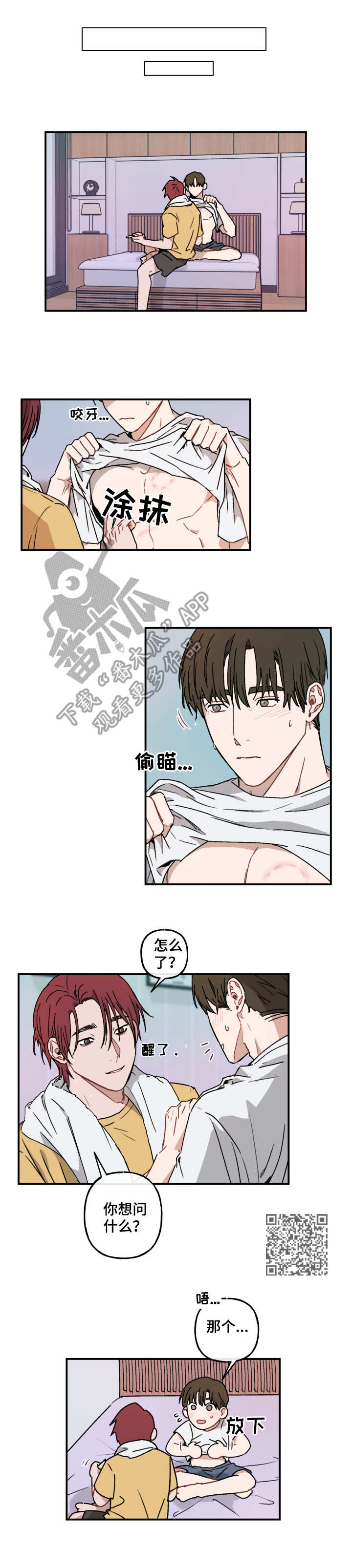 超能力恋情漫画,第43章：心思4图