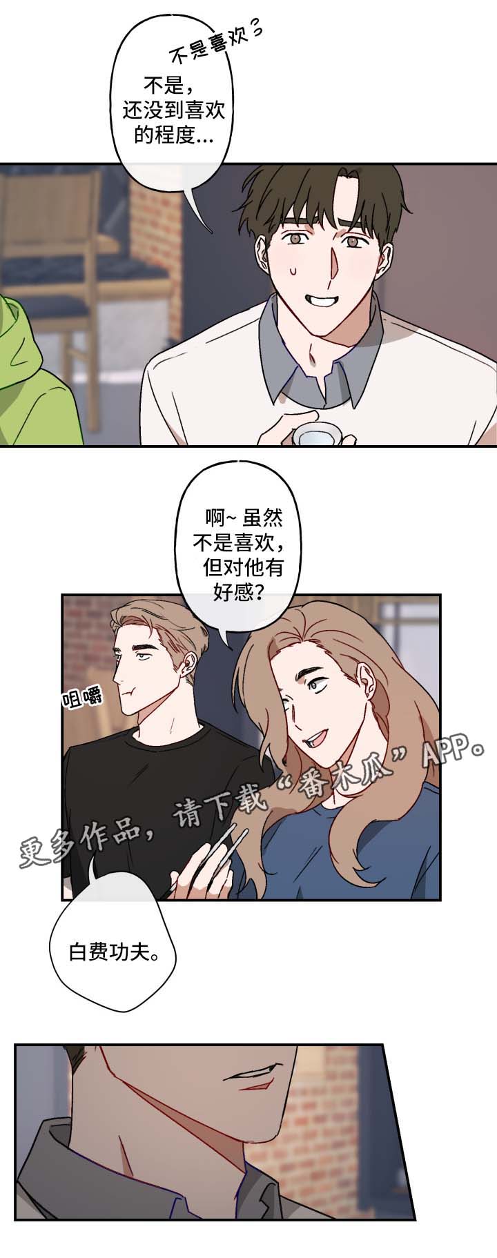 超能力恋情漫画,第20章：承认3图