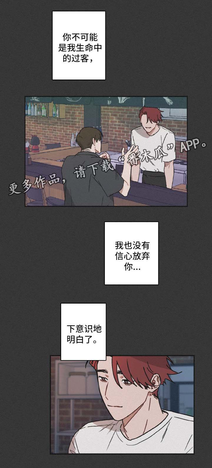 超能力恋情漫画,第36章：没有资格2图