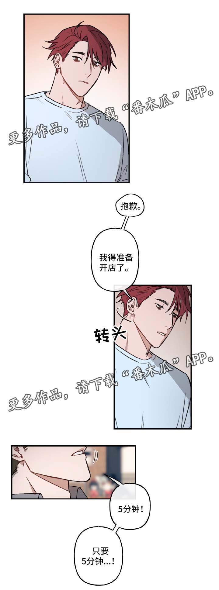 超能力恋情漫画,第25章：他的未来2图
