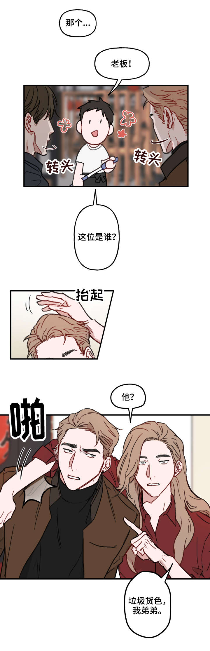 超能力恋情漫画,第12章：弟弟2图