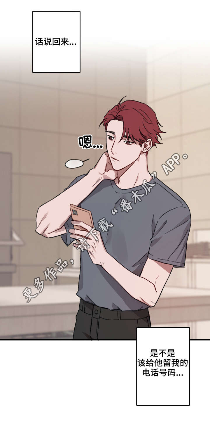 超能力恋情漫画,第10章：好奇5图