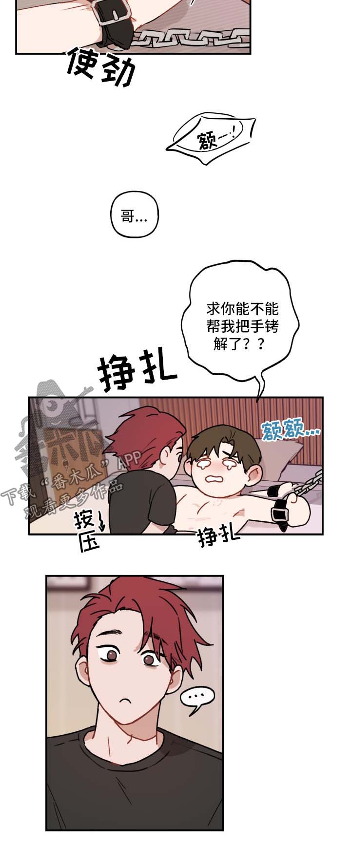超能力恋情漫画,第41章：求你2图