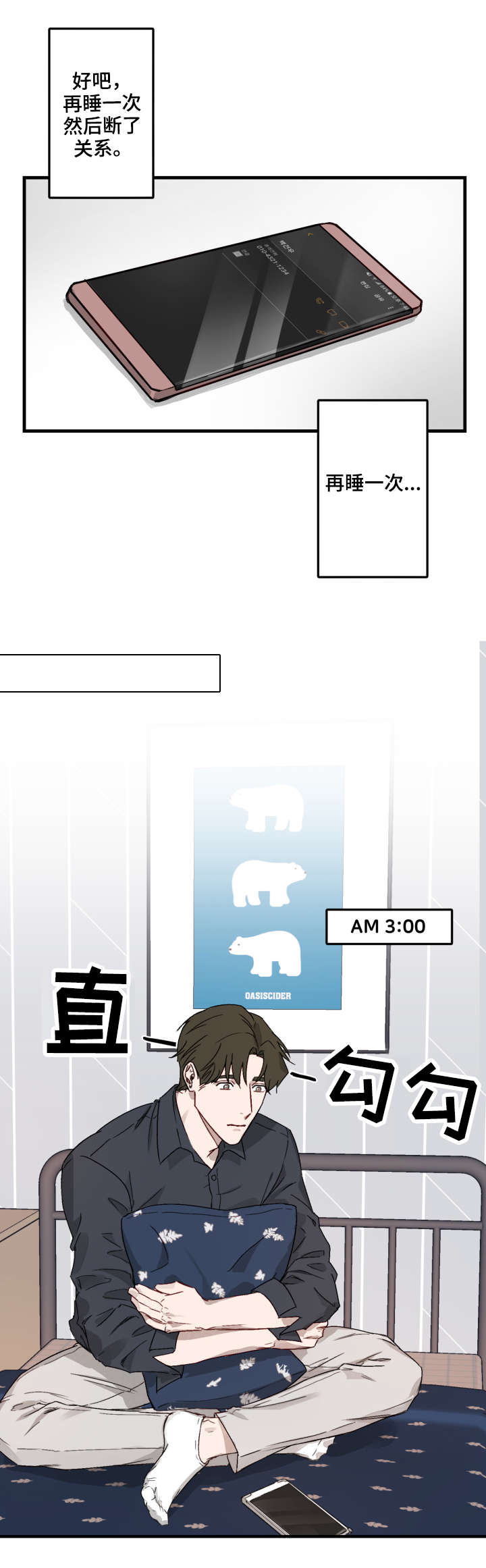 超能力恋情漫画,第15章：急性子3图