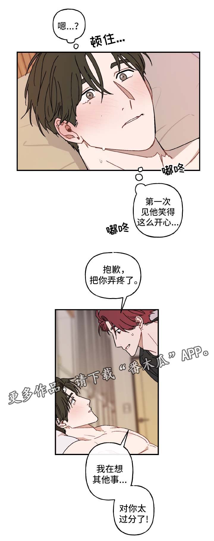 超能力恋情漫画,第37章：谢谢你4图