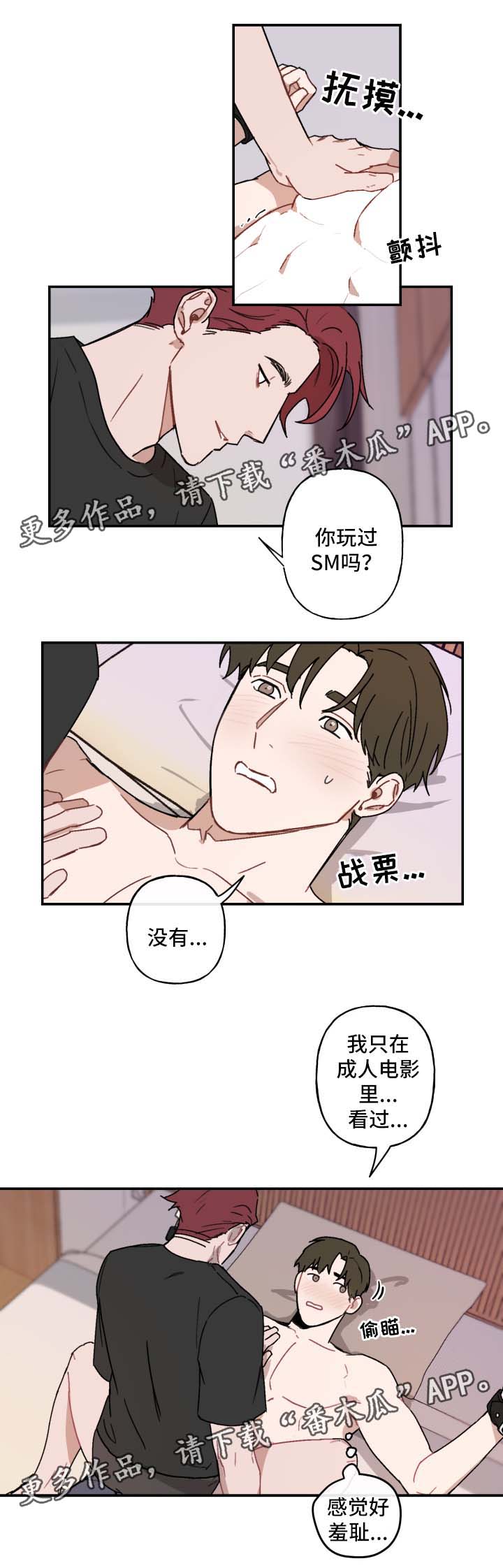 超能力恋情漫画,第34章：该来的还是来了2图