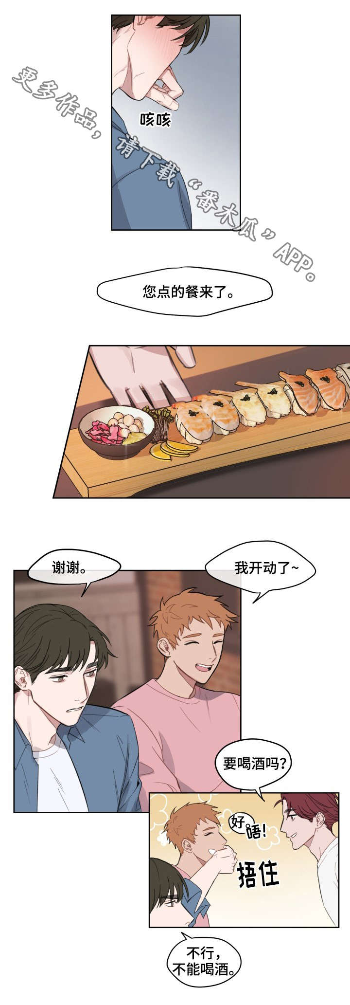 超能力恋情漫画,第5章：乱说话1图