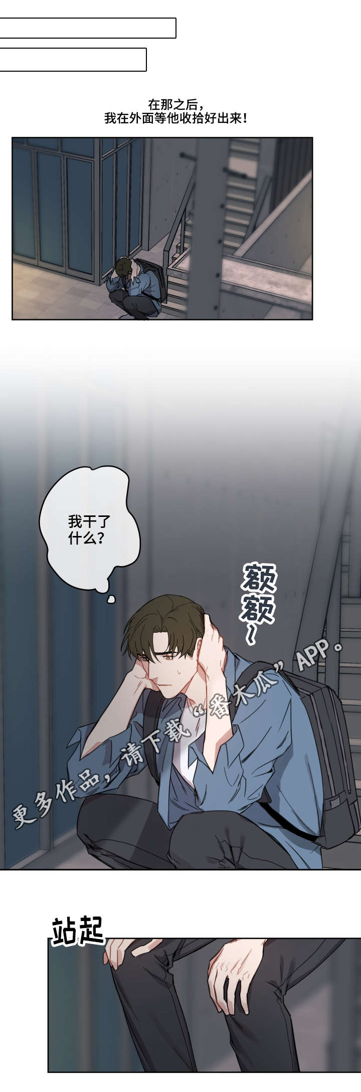 超能力恋情漫画,第7章：约会3图