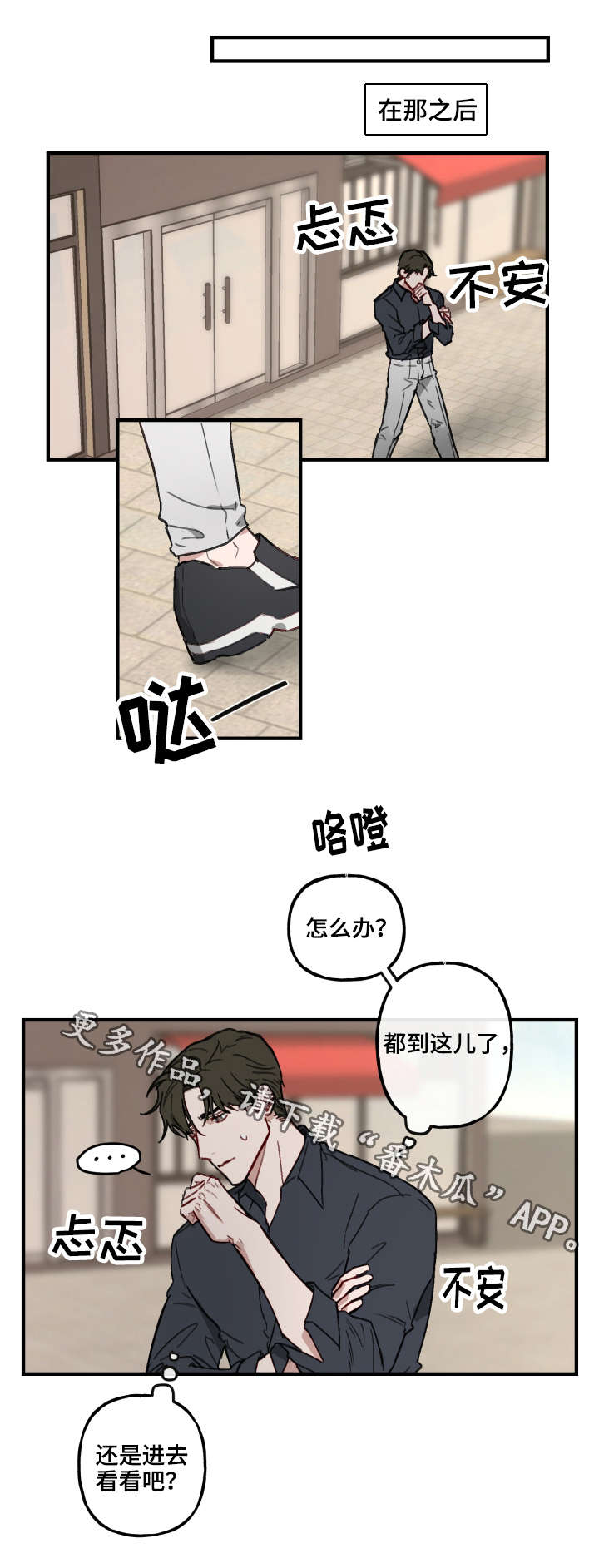 超能力恋情漫画,第11章：迎接3图