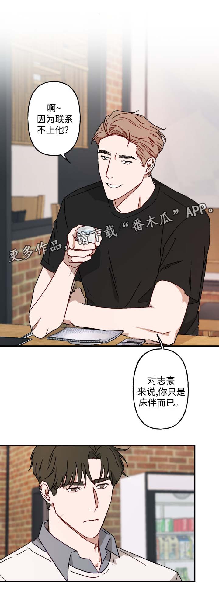 超能力恋情漫画,第20章：承认1图