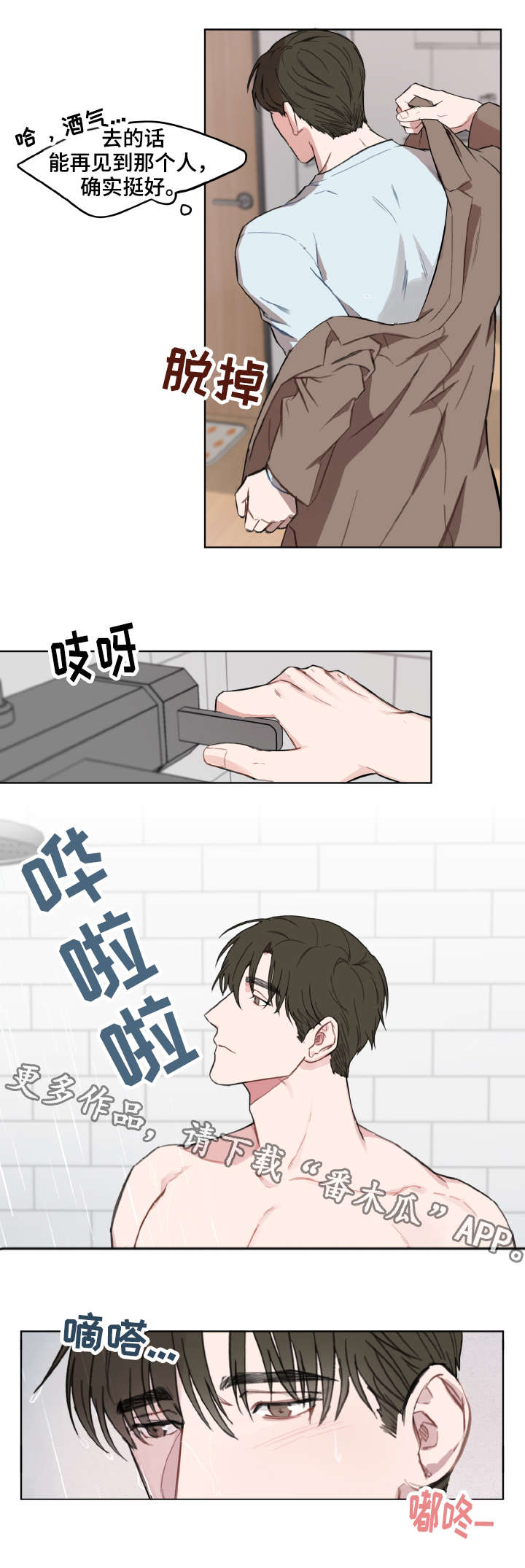超能力恋情漫画,第3章：请客2图