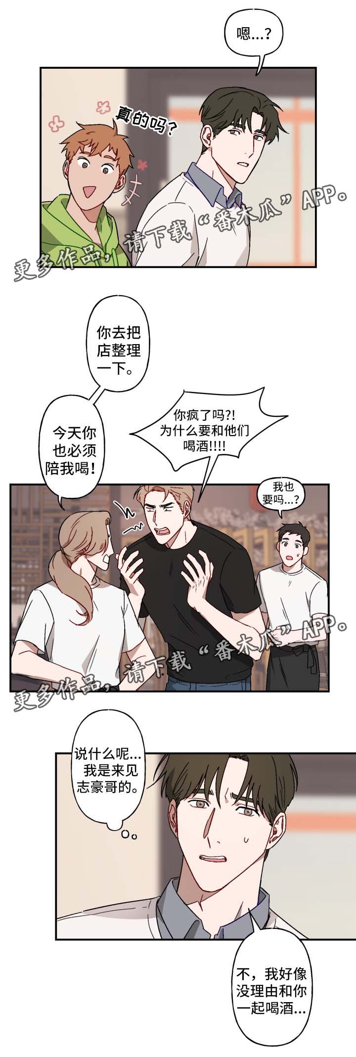 超能力恋情漫画,第19章：贿赂3图