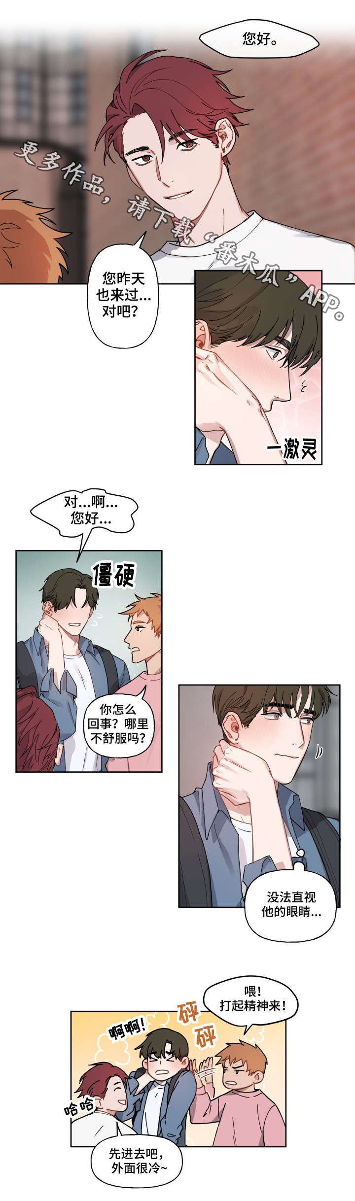 超能力恋情漫画,第5章：乱说话1图