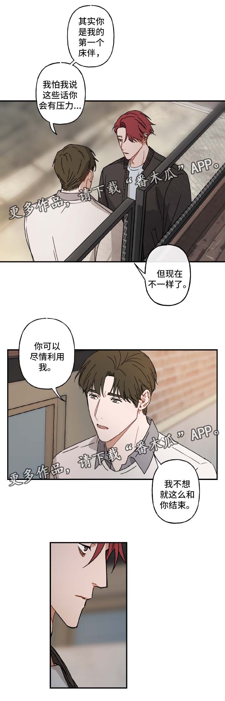 超能力恋情漫画,第26章：不想结束5图