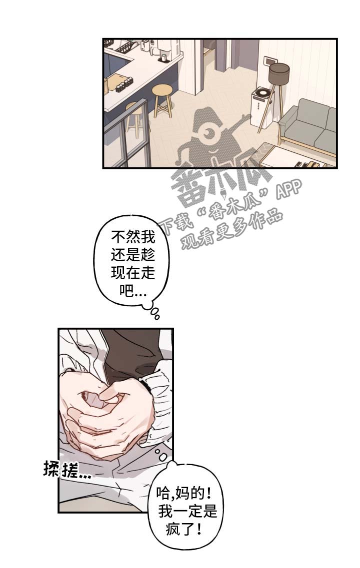 超能力恋情漫画,第39章：害羞1图
