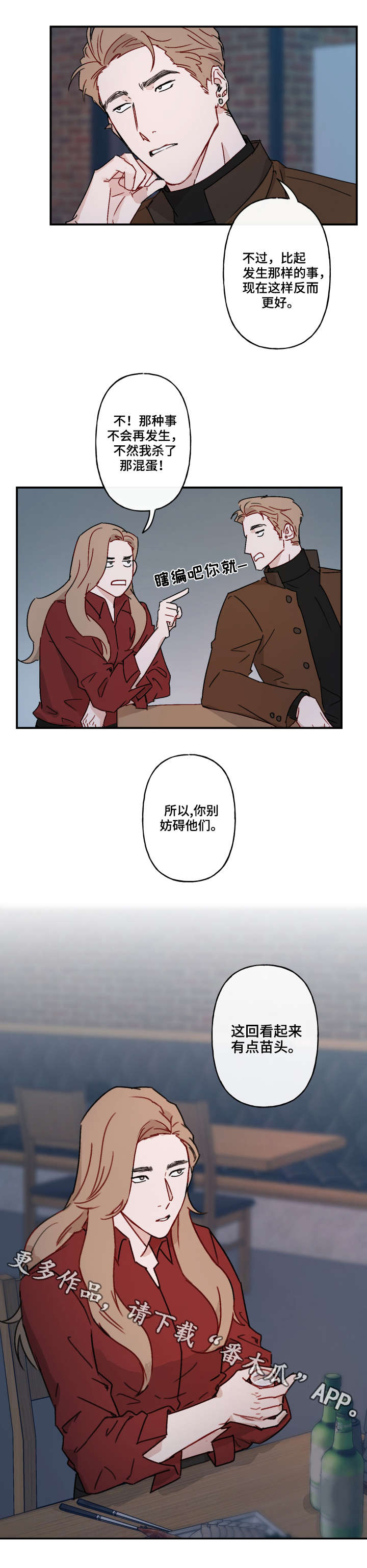 超能力恋情漫画,第16章：劝诫5图