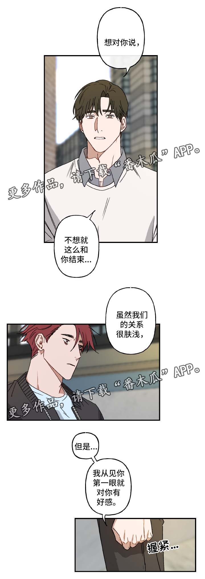 超能力恋情漫画,第26章：不想结束4图