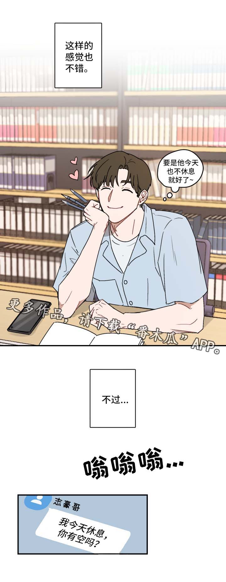 超能力恋情漫画,第33章：进入暧昧期5图