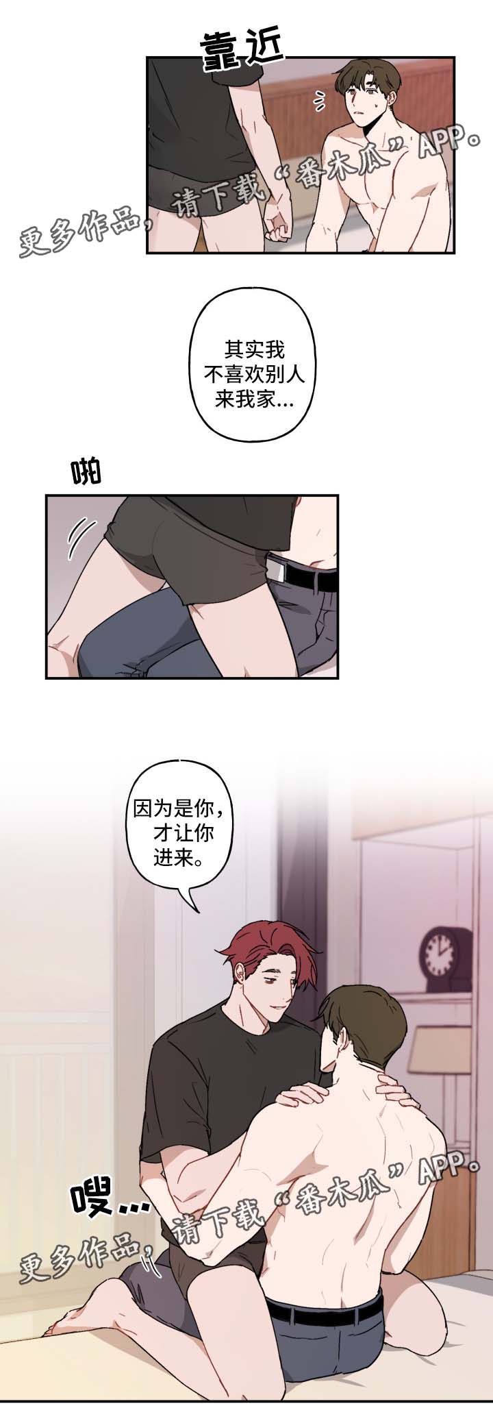 超能力恋情漫画,第33章：进入暧昧期2图