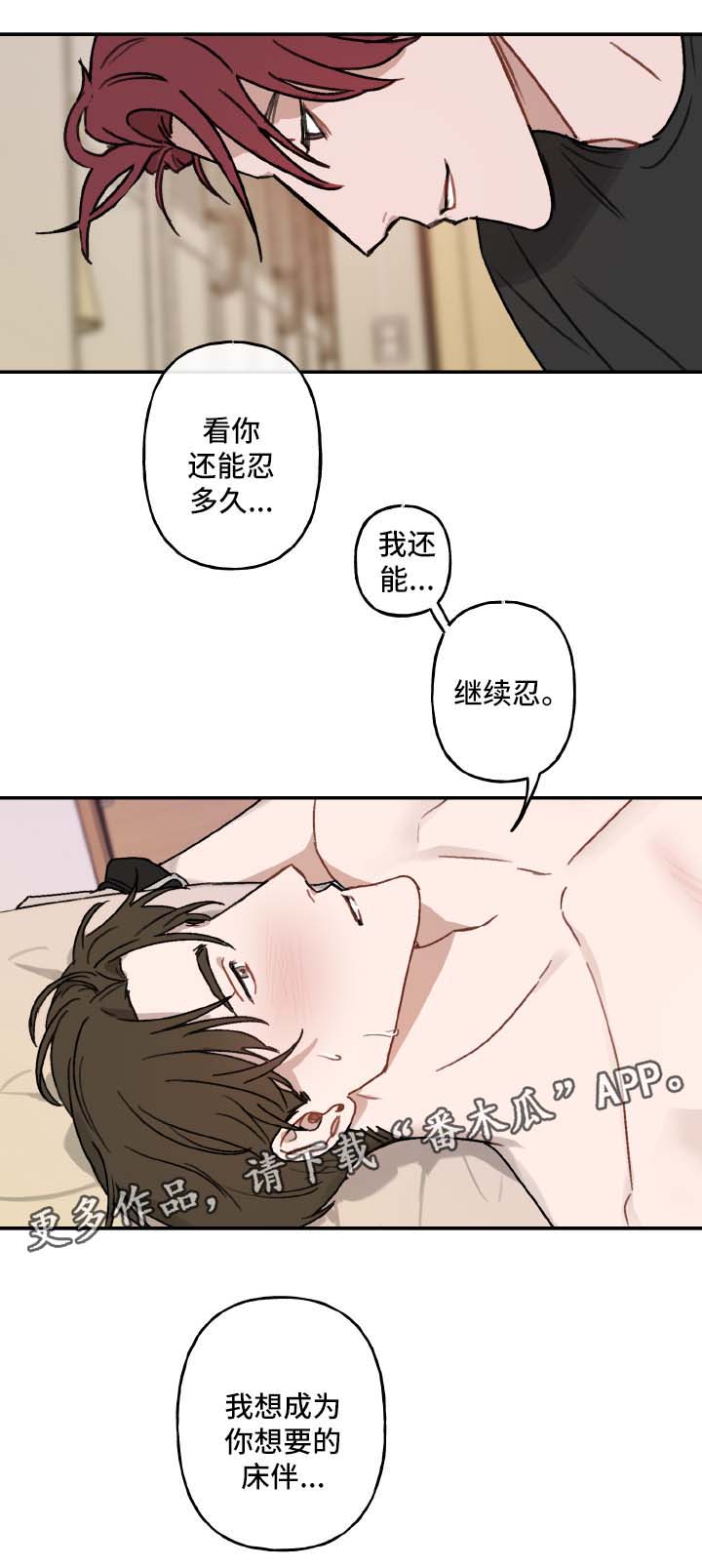 超能力遇上爱情漫画,第35章：天赋2图
