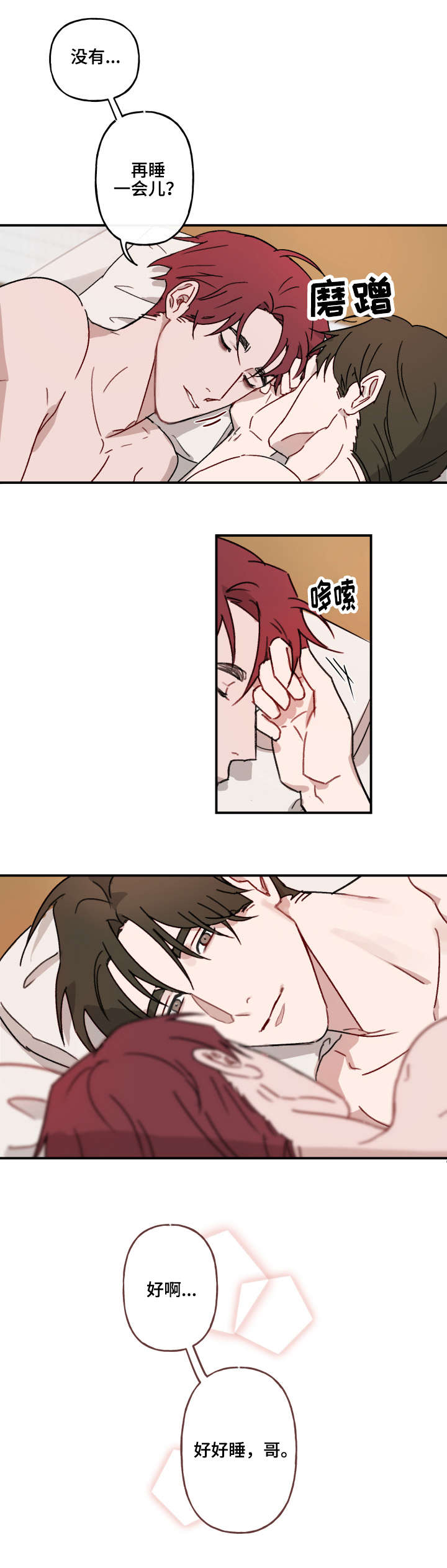 超能力恋情漫画,第17章：坚持4图