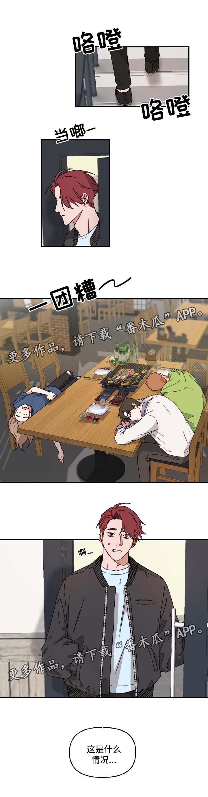 超能力恋情漫画,第24章：好想你1图