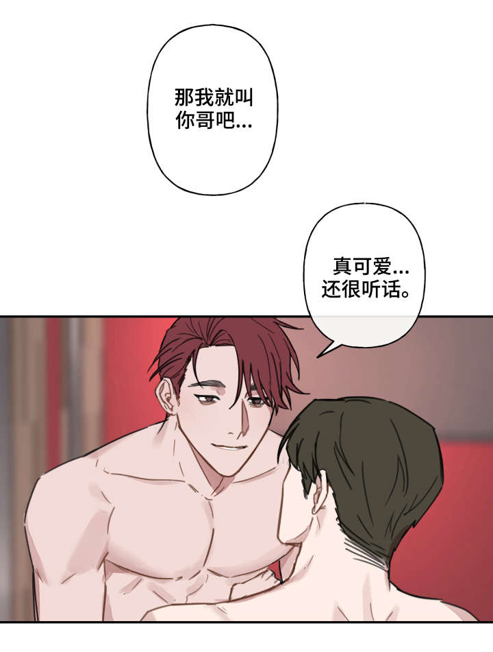 超能力恋情漫画,第9章：开房5图
