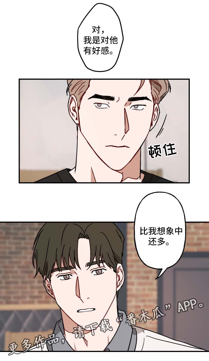 超能力恋情漫画,第20章：承认4图